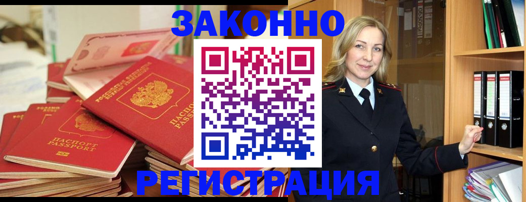 прописка паспорт в Приморско-Ахтарске