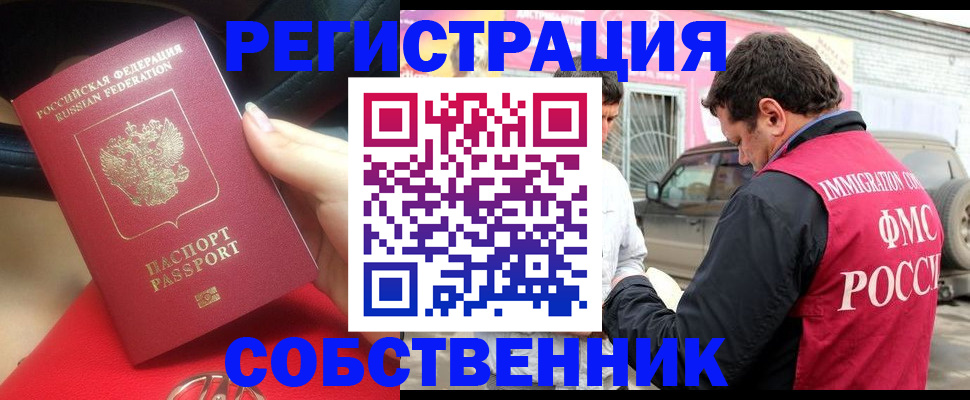 временная регистрация для всех в Приморско-Ахтарске