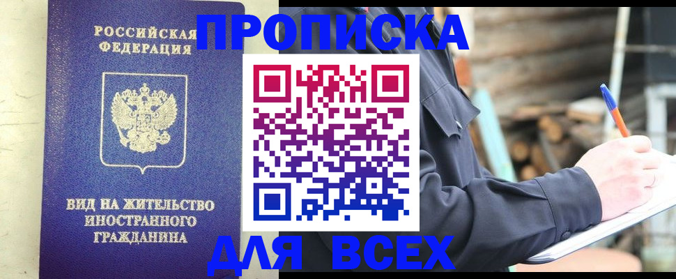 временная регистрация недорого в Приморско-Ахтарске