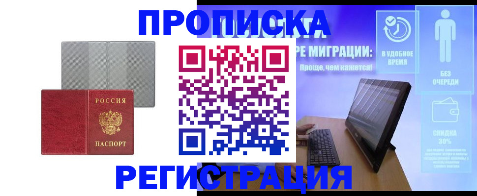 временная регистрация законно в Приморско-Ахтарске