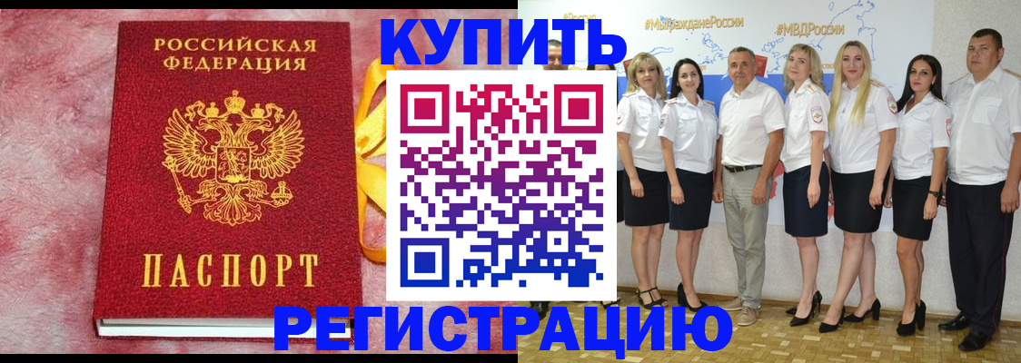 прописка ребенка в Приморско-Ахтарске